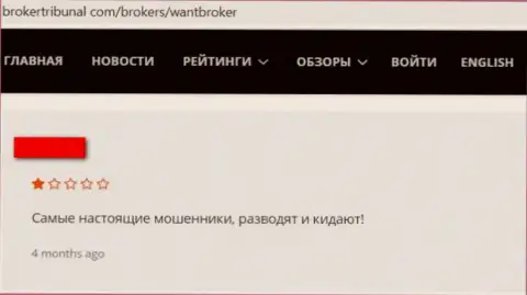 I Want Broker - это противозаконно действующая компания, которая обдирает клиентов до последней копейки (объективный отзыв)