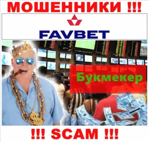 Не надо доверять финансовые активы FavBet Com, так как их область деятельности, Букмекер, обман