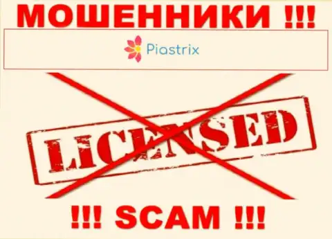 Мошенники Пиастрикс работают нелегально, так как не имеют лицензионного документа !!!