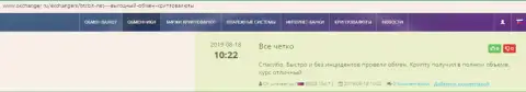 Про обменник BTCBIT Net на веб-ресурсе okchanger ru