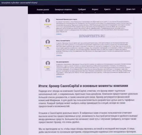 Дилинговая компания CauvoCapital найдена нами в информационном материале на web-портале бинансбетс ру