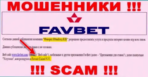 Информация о юридическом лице мошенников FavBet