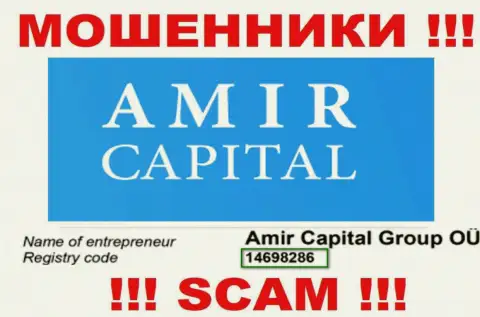 Регистрационный номер internet мошенников Amir Capital (14698286) не гарантирует их добропорядочность