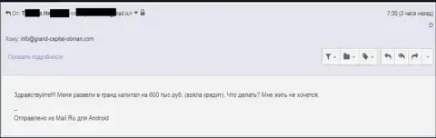 GrandCapital обворовали forex игрока на 600 000 рублей