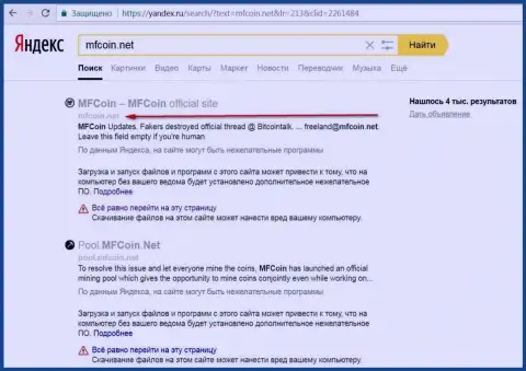web-ресурс МФКоин Нет считается опасным согласно мнения Yandex
