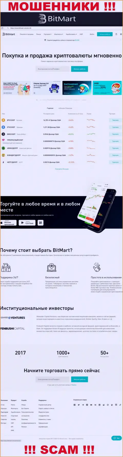 Вид официального онлайн-сервиса противоправно действующей конторы BitMart Com