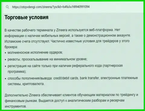 Условия для совершения сделок дилера Zinnera в материале на сайте tvoy bor ru