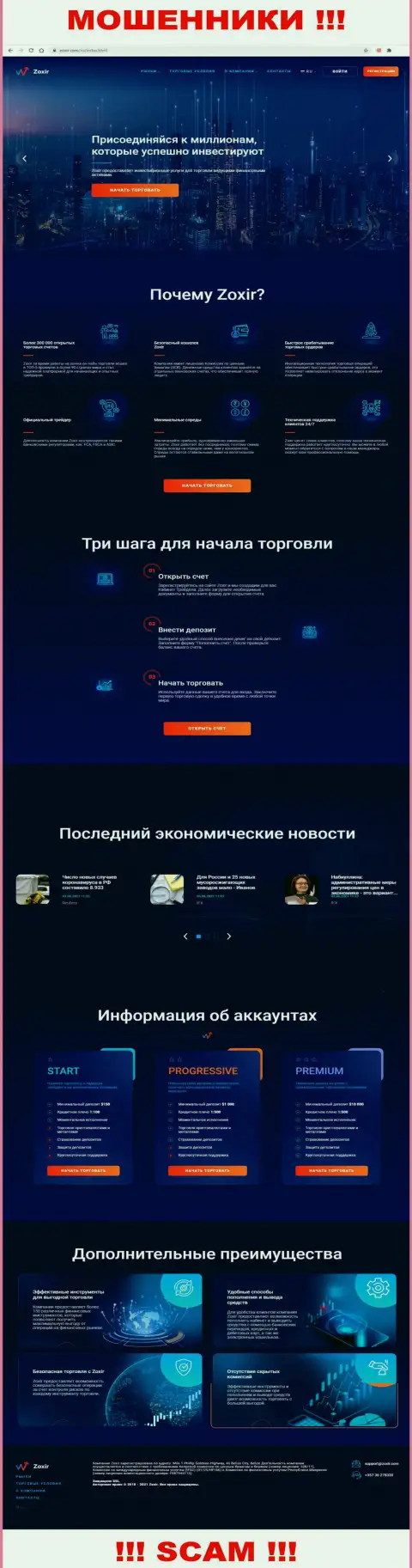 Web-сайт противозаконно действующей компании Зохир - Зохир Ком