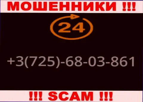 Не окажитесь пострадавшим от мошенничества обманщиков 24 Options, которые разводят доверчивых людей с различных номеров телефона