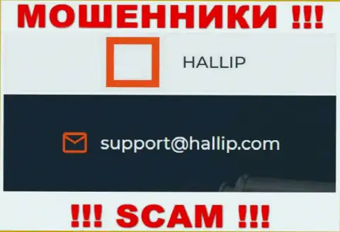 Компания Hallip Com - это МОШЕННИКИ !!! Не стоит писать на их е-майл !