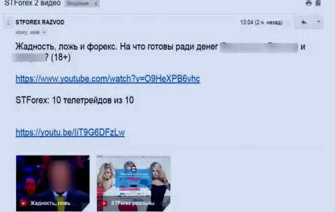 Комментарий под видео-обзором STForex Com это МОШЕННИКИ !!!