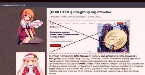 KNB Group Limited - это ВОРЫ !!!  - правда в обзоре афер конторы