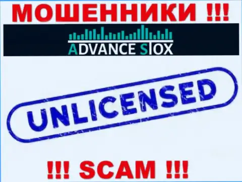 AdvanceStox Com работают противозаконно - у этих интернет-жуликов нет лицензии !!! ОСТОРОЖНЕЕ !!!