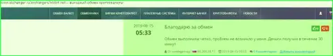 Инфа о оперативности вывода денег в онлайн обменнике БТЦБит Нет представлена в отзывах и на web-портале Okchanger Ru