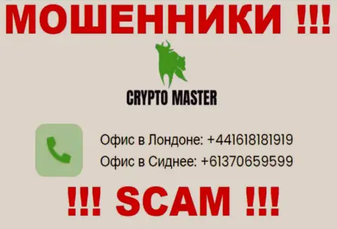 Знайте, интернет воры из Crypto-Master Co Uk звонят с разных номеров телефона
