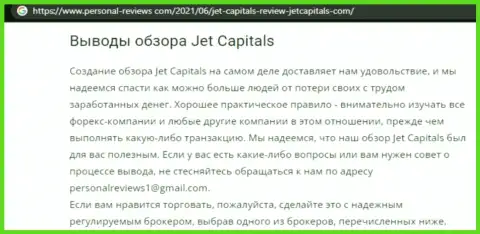 Jet Capitals - это internet мошенники, которых стоит обходить десятой дорогой (обзор)