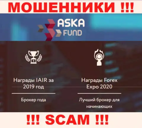 Довольно-таки рискованно взаимодействовать с Aska Fund их работа в сфере FOREX - неправомерна