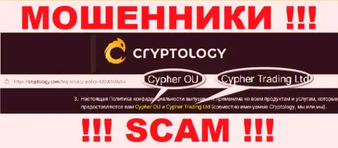 Cypher Trading Ltd это юридическое лицо интернет кидал Cypher OÜ