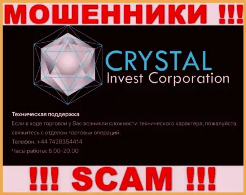 Входящий вызов от internet мошенников CrystalInvest можно ожидать с любого номера телефона, их у них масса