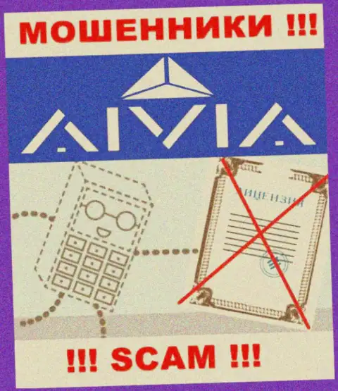 Aivia Io - это контора, которая не имеет лицензии на ведение деятельности