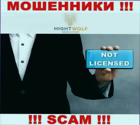 HightWolf не получили лицензии на осуществление деятельности - это ВОРЫ