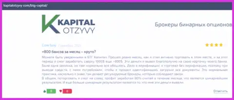Объективные публикации об форекс брокере BTG Capital на сайте KapitalOtzyvy Com