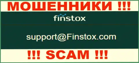 Организация Finstox это ВОРЮГИ !!! Не рекомендуем писать на их электронный адрес !