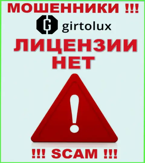 Махинаторам Girtolux не выдали лицензию на осуществление их деятельности - прикарманивают деньги