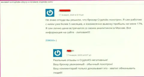 Гневный комментарий потерпевшего от мошеннических комбинаций КриптоКС - не собираются отдавать обратно деньги