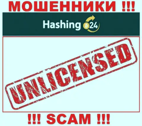 Мошенникам Hashing24 не выдали лицензию на осуществление их деятельности - сливают денежные активы