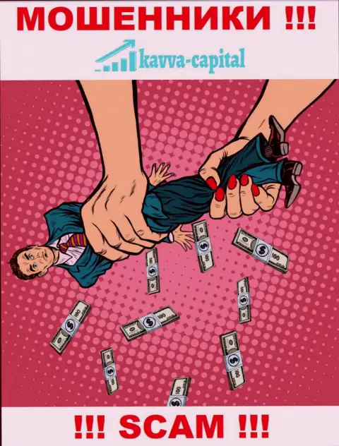 Крайне рискованно совместно работать с конторой Kavva-Capital Com - грабят биржевых трейдеров