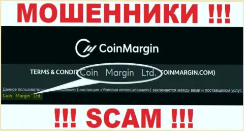 Юридическое лицо интернет-ворюг Коин Марджин Лтд - это Coin Margin Ltd