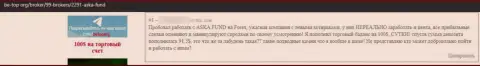 Отзыв в адрес мошенников Aska Fund - будьте весьма внимательны, обдирают клиентов, лишая их ни с чем