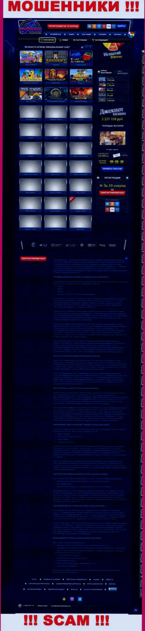 Скриншот официального сайта Вулкан Платинум - КлабВулканПлатинум Ком