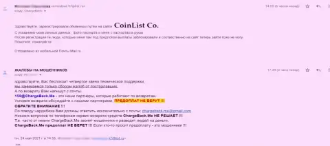 Жалоба ограбленного реального клиента в конторе CoinList - это МАХИНАТОРЫ !