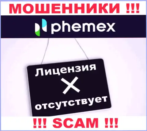 У конторы PhemEX не представлены данные о их номере лицензии это ушлые мошенники !!!