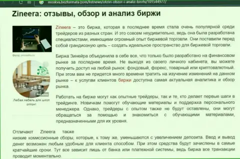 Разбор и исследование условий торгов дилера Zineera на сайте Москва БезФормата Ком