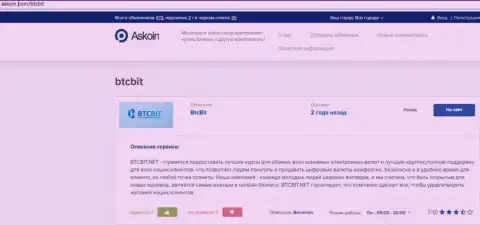 Обзорный материал о обменном онлайн пункте BTCBit, представленный на онлайн-сервисе Askoin Com