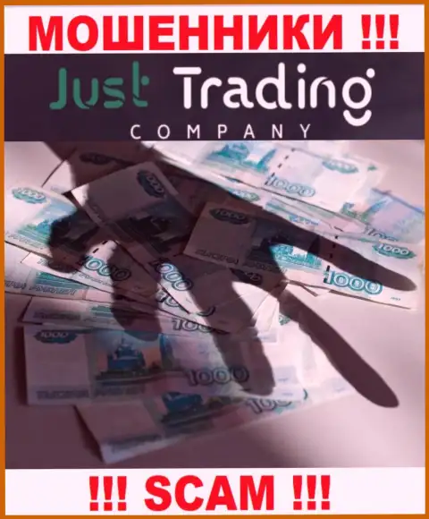 Мошенники Just Trading Company не позволят Вам забрать обратно ни копейки. БУДЬТЕ ПРЕДЕЛЬНО ОСТОРОЖНЫ !!!