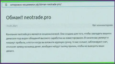 Обзорная статья с очевидными подтверждениями грабежа со стороны NeoTrade Pro
