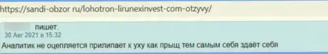 Автор представленного отзыва заявляет, что контора LirunexInvest - это МОШЕННИКИ !!!