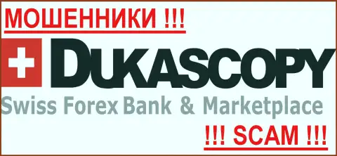 DukasCopy Bank SA - это МОШЕННИКИ !!! СКАМ !!!