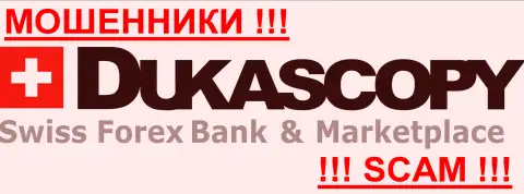 DukasСopy Сom - это МОШЕННИКИ !!! SCAM !!!