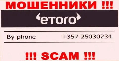 Знайте, что internet ворюги из eToro звонят доверчивым клиентам с различных номеров