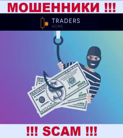 TradersHome - internet-мошенники, которые подталкивают доверчивых людей взаимодействовать, в результате обдирают