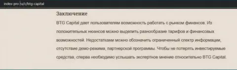 Материал про ФОРЕКС дилера BTGCapital на информационном сервисе index pro ru