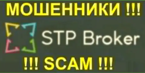 STPBroker Com - это ЛОХОТРОНЩИКИ !!! SCAM !!!