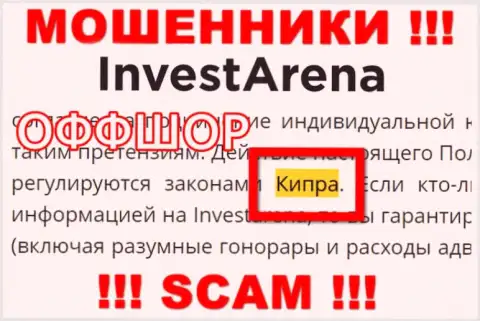 С обманщиком Invest Arena очень опасно работать, ведь они расположены в оффшорной зоне: Кипр