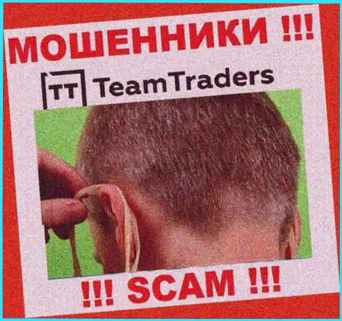 С Team Traders не заработаете, затянут к себе в контору и обворуют подчистую