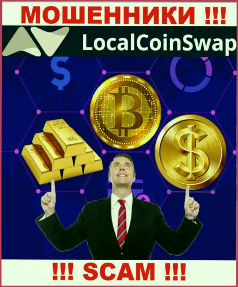Ворюги Local Coin Swap будут пытаться вас склонить к сотрудничеству, не соглашайтесь